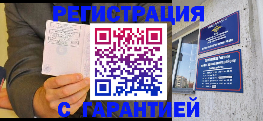 прописка поиск в Гремячинске